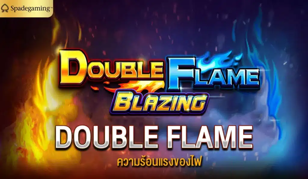 DOUBLE FLAME ความร้อนแรงของไฟ