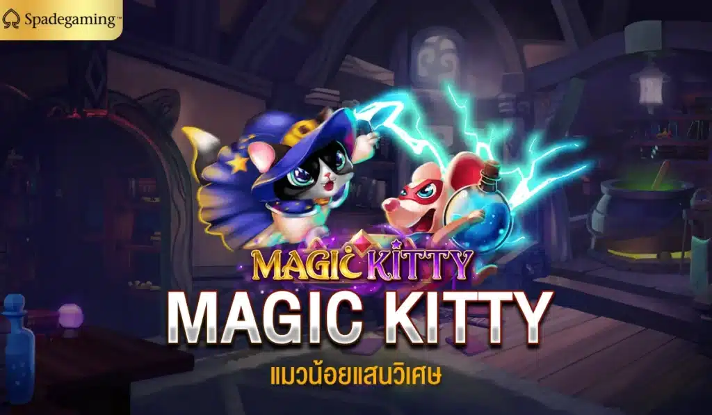 MAGIC KITTY แมวน้อยแสนวิเศษ