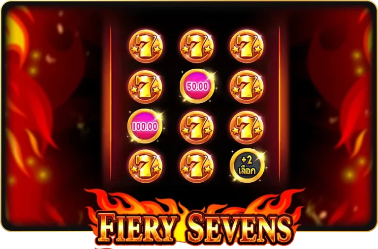 ฟีเจอร์ เกมแจ็คพอต FierySevens