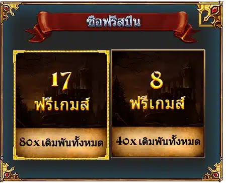 การซื้อฟรีสปิน RISEOFWEREWOLVES