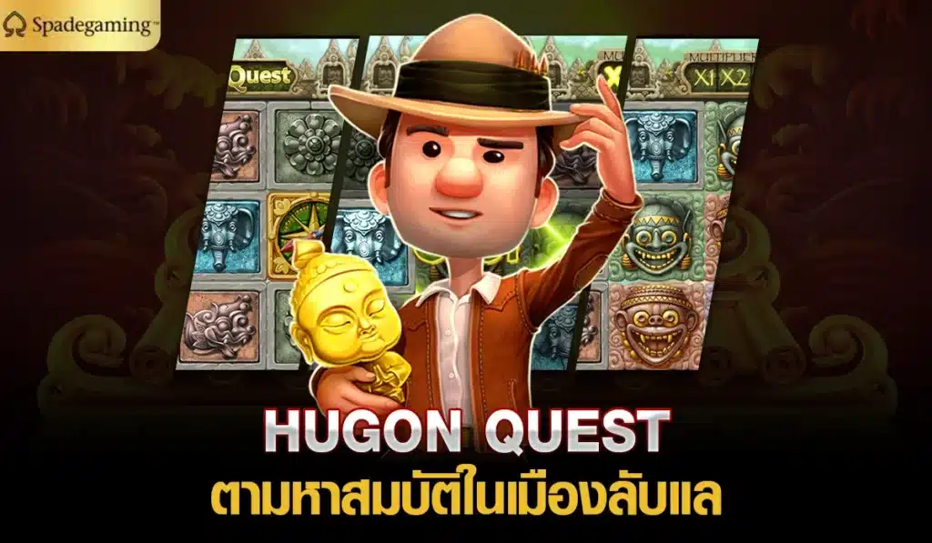 HUGON QUEST ตามหาสมบัติในเมืองลับแล