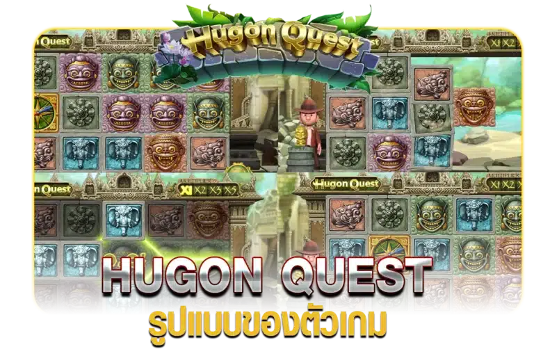 รูปแบบของตัวเกมสล็อต HUGON QUEST