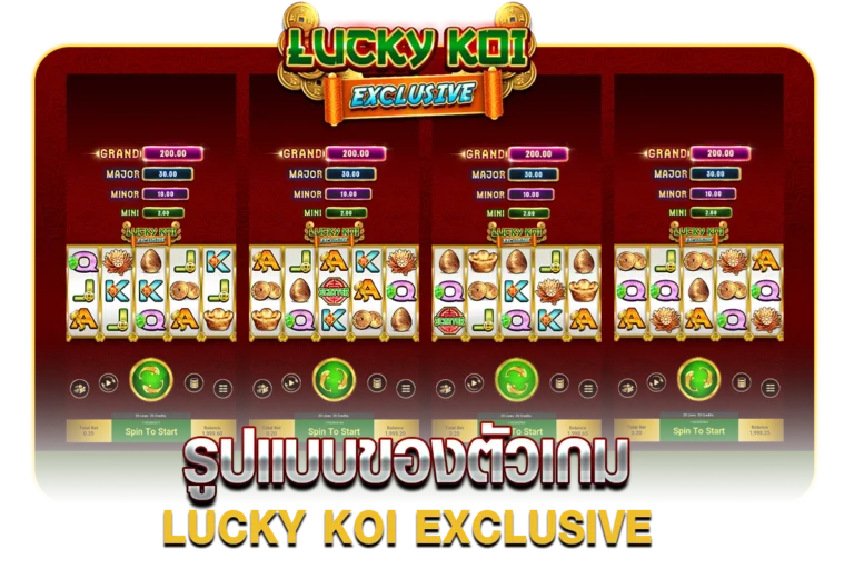 รูปแบบลักษณะของตัวเกม LUCKY KOI EXCLUSIVE