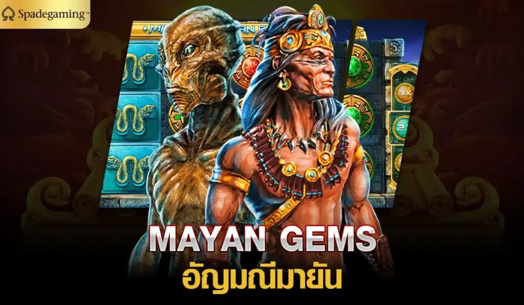 MAYAN GEMS อัญมณีมายัน