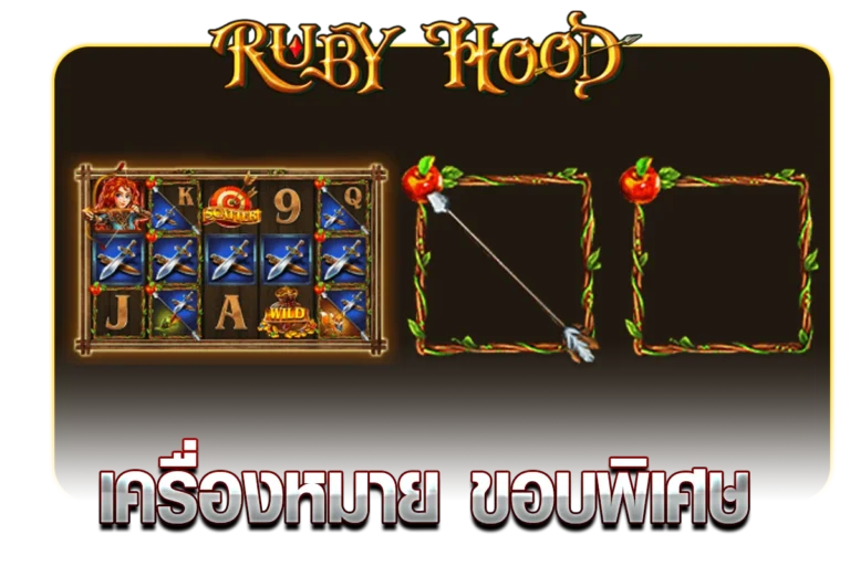 เครื่องหมาย ขอบพิเศษ RUBYHOOD