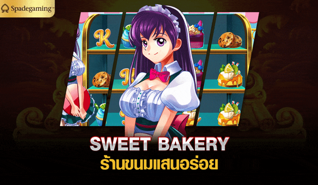 SWEET BAKERY ร้านขนมแสนอร่อย